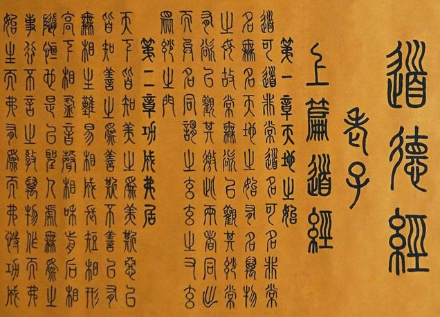 我们对道德经的误解-至道文化传媒