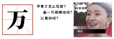 图片[11]-甲骨文里为什么会有现代的表情包？