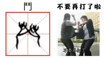 图片[15]-甲骨文里为什么会有现代的表情包？